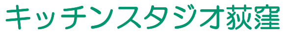 キッチンスタジオ荻窪